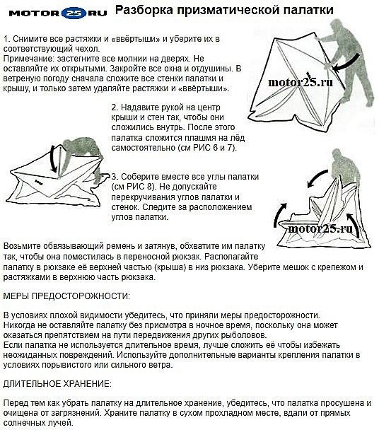 инструкция сборки призматической палатки