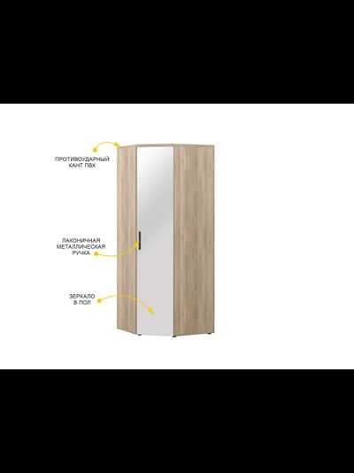 Шкаф угловой с зеркалом (лев/прав) Кашемир 900.09