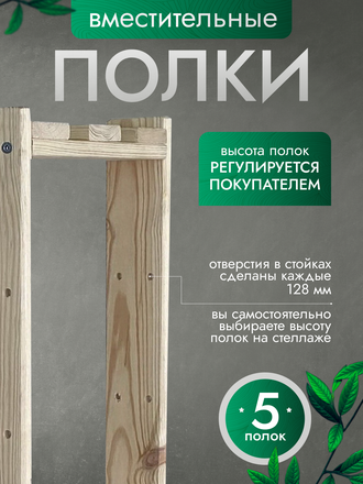 Стеллаж угловой 5 полок 166х53х53х29 см