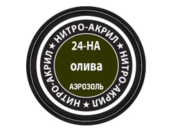 Звезда: Краска нитро-акриловая - №24 "Олива"