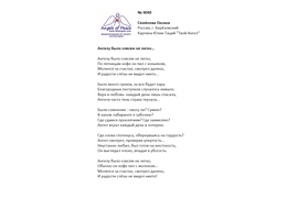 №4040 Семенова. Лонг-лист четвертого конкурса "Поэзия Ангелов Мира" - 2022