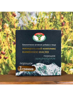 Каменное масло 3 г