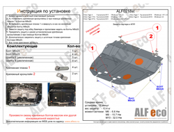 OMODA C5 2022- V-1,5 CVT Защита картера и КПП (Сталь 2мм) ALF0218ST