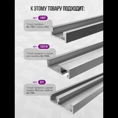 Профиль-слайдер для паза 19.2 мм с резьбой М8