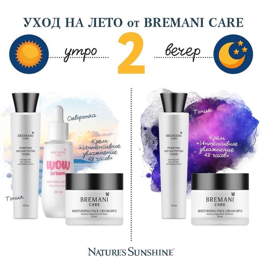 Второй вариант летнего ухода косметикой Bremani Care.