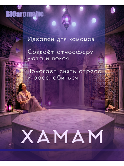 Ароматический состав для Душа впечатлений "Антистресс", 5 л