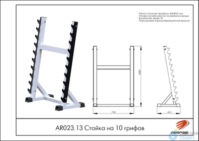 Стойка на 10 грифов