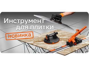 Купить инструмент для укладки керамической плитки по выгодной цене в ...