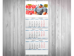 Календарь квартальный #5 на 23 февраля