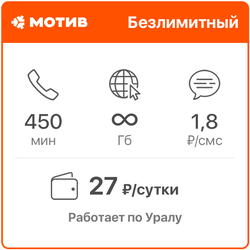 Мотив Безлимитный