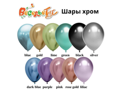 шар с гелием 12"/30 см "хром"