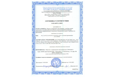 Сертификат соответствия на ремонт и техническое обслуживание.