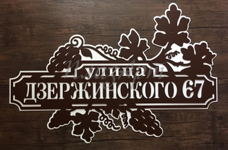 адресная табличка