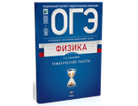 ОГЭ Физика. Учебный экзаменационный банк: типовые задания с текстами/Камзеева (Нац.Образование)