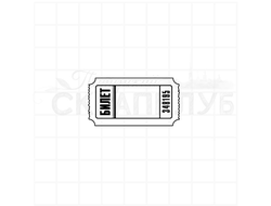 Штамп для скрапбукинга Счастливый билет