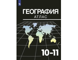 Козаренко География. 10-11 классы. Атлас к УМК Максаковского (Просв.)