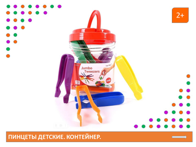 Пинцеты детские. Контейнер