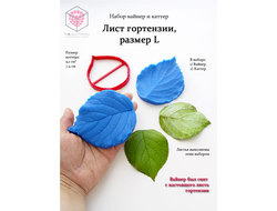 Набор вайнер и каттер "Лист гортензии, размер L "