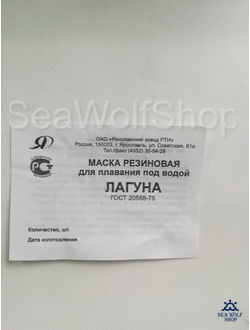 Маска для дайвинга Лагуна пласт ободок