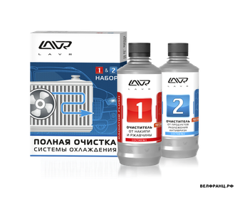Набор "Полная очистка системы охлаждения 1&amp;2" LAVR Radiator Flush 1&amp;2