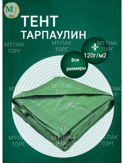 Тенты Тарпаулин плотностью 120гр/м2