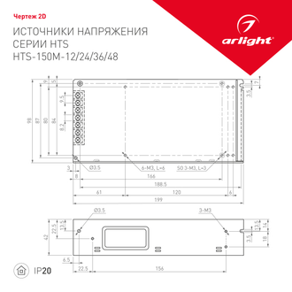 ИПН Arlight HTS-150M-48 (48V, 3.2A, 150W) (IP20 Сетка)