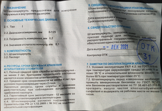 Штангенциркуль с глубиномером 125 мм 0,1 СТИЗ (Россия) Погрешность: 0,2 мм