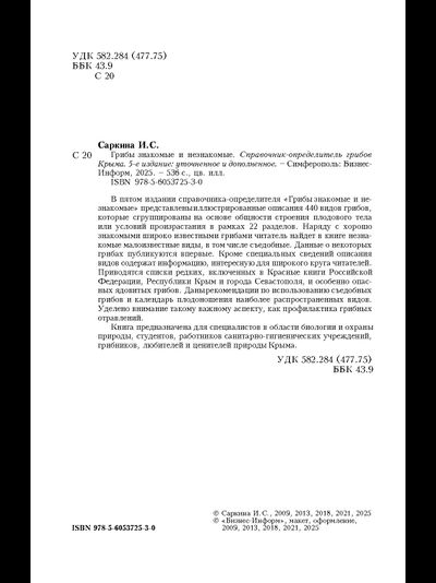 Грибы знакомые и незнакомые