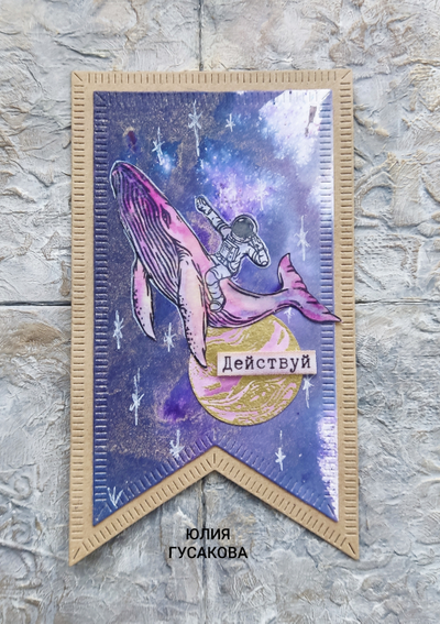 ФП штамп "Космический кит"