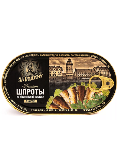 Шпроты в масле из балтийской кильки За Родину 175 гр(овал)