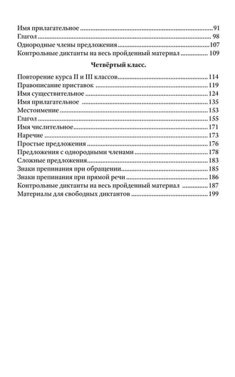 Сборник диктантов для начальной школы [1953]