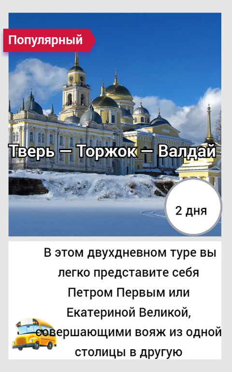 Экскурсии из петербурга в псков. Валдай Торжок. Путешествие в Тверь. Государева дорога Тверь Торжок. Экскурсия на Валдай из СПБ на 1 день.