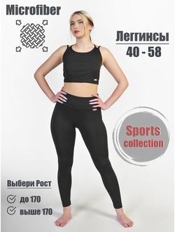 Леггинсы 689-158