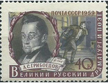 2201. Писатели нашей Родины. А.С. Грибоедов (1795-1829)