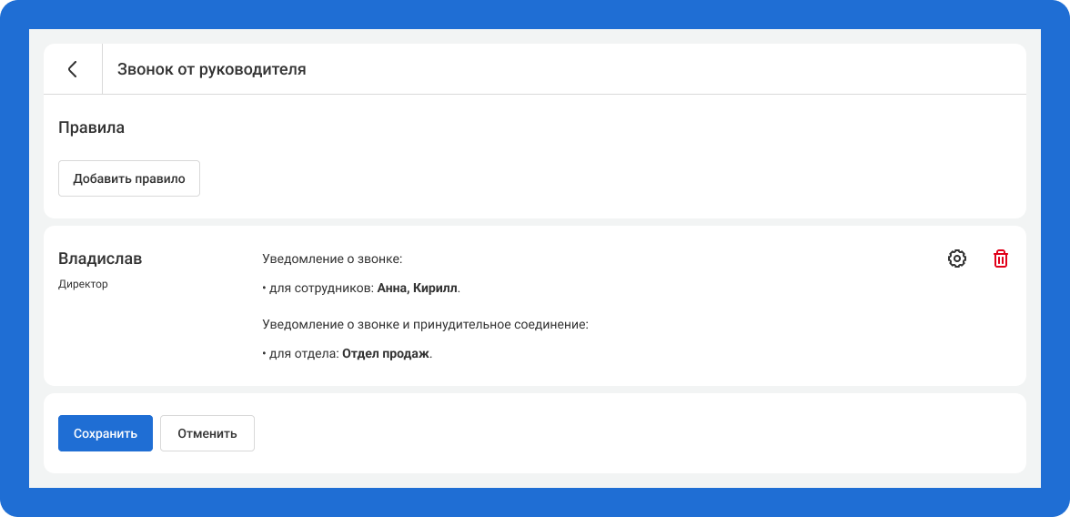 Звонок от руководителя