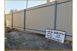 Забор из профнастила