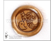Сургучная бронзовая печать с символом Инь Ян для украшения свадебных приглашений