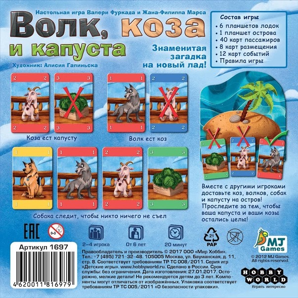 Волк, коза и капуста