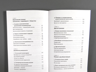 Среди призраков: Рассуждение об эпохе метавселенной и генеративного искусственного интеллекта. Эрик Саден