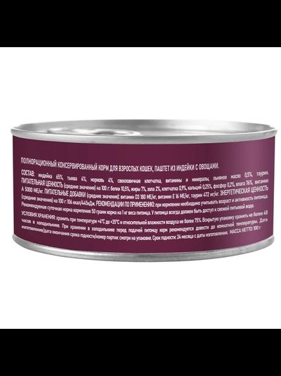 AWARD (Эворд) влажный корм (консерва) паштет для кошек индейка и овощи, 100 г