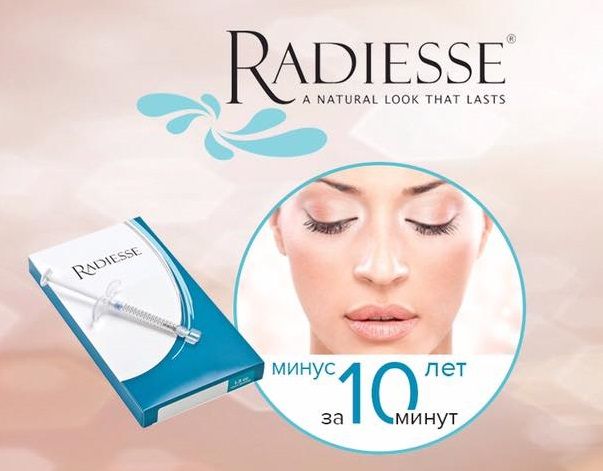 Radiesse. Филлер Радиесс цена, отзывы