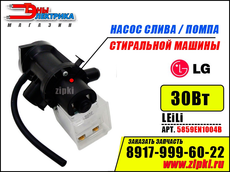 nasos pompa sliva v sbore s ulitkoj