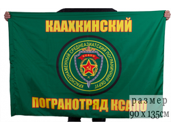 Каахкинский ПО