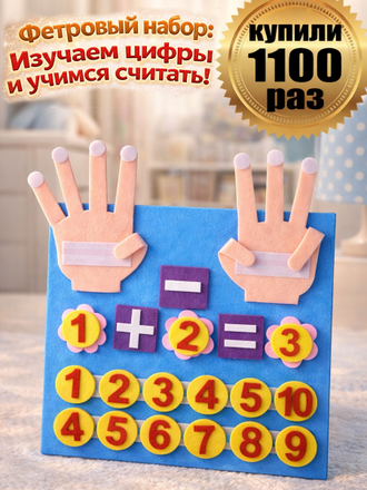 Фетровые пальчики