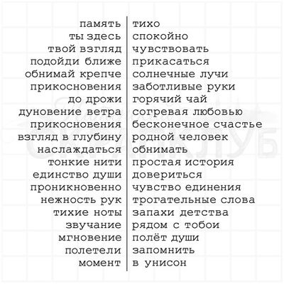 Штампы  с фразами Трогательные слова