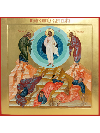 Преображение Господа нашего Иисуса Христа. Рукописная храмовая икона.