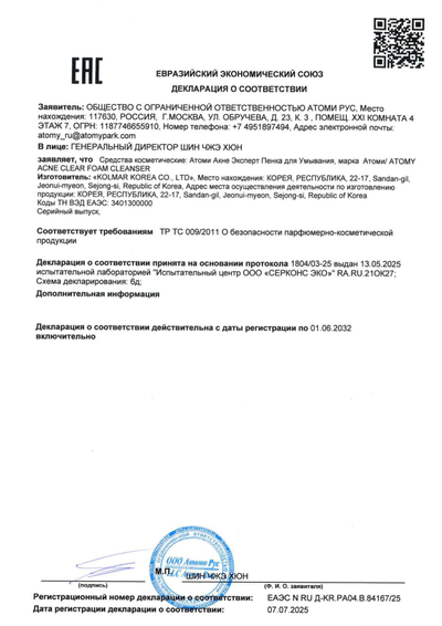 Сертификат соответствия EAC на Атоми Акне Эксперт Пенка для умывания