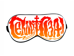 Маска для сна Сектор Газа, Юрий Хой №5