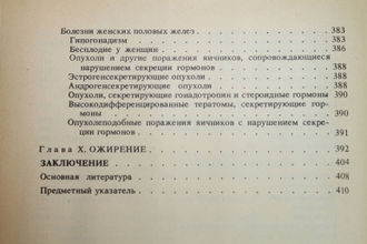 Балаболкин М. И. Эндокринология. М.: Медицина. 1989г.