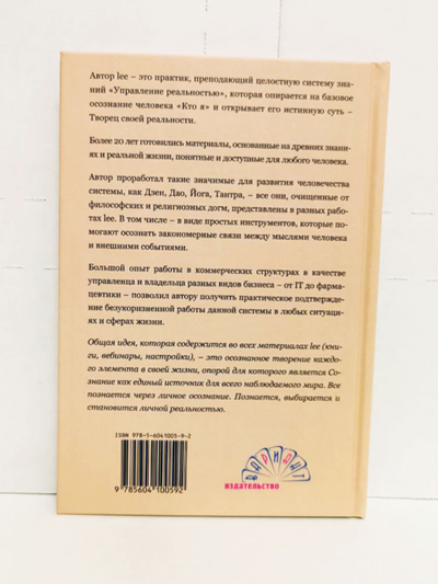 Автор Lee. Инструкция к телу.